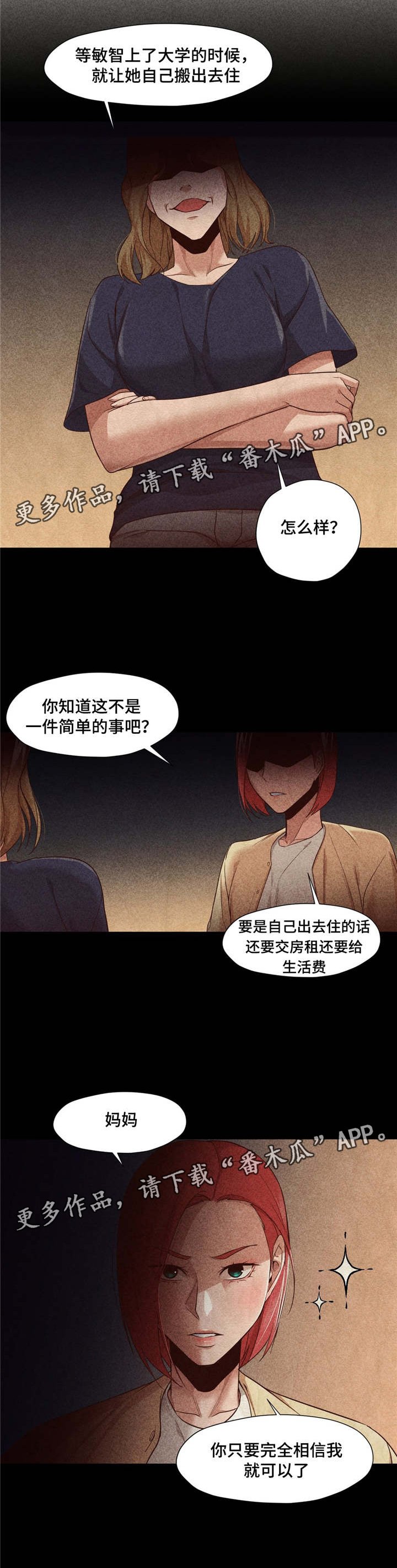第23章：出卖朋友