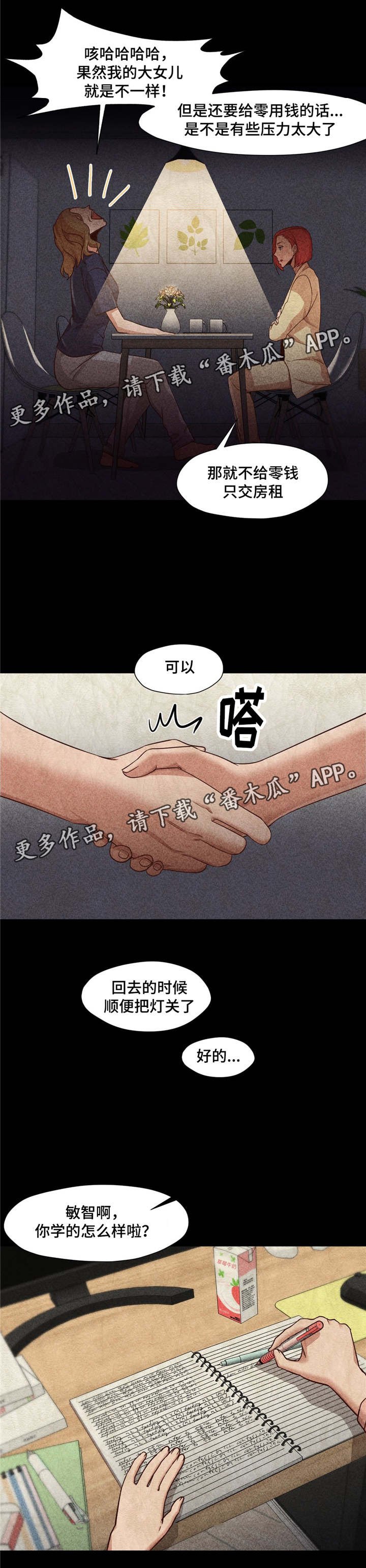 第23章：出卖朋友