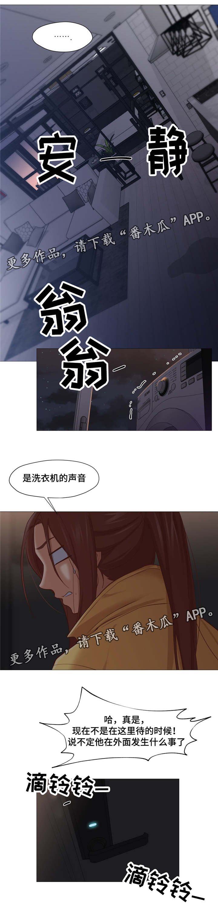 第24章：洗衣机