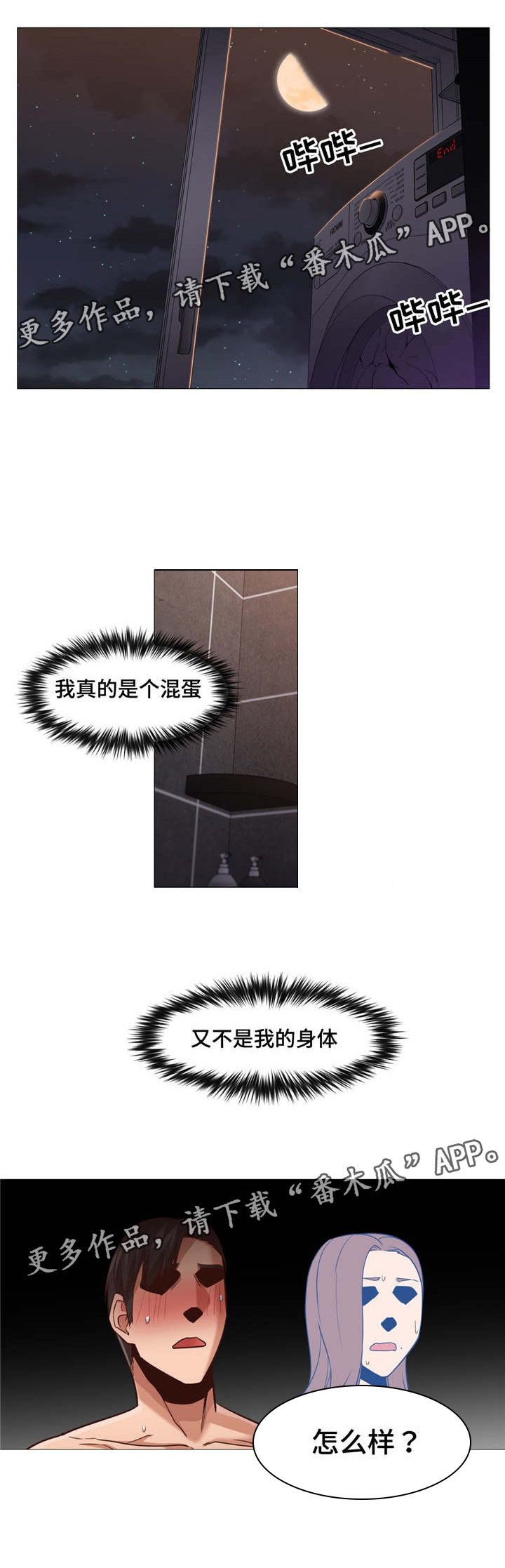 第24章：洗衣机