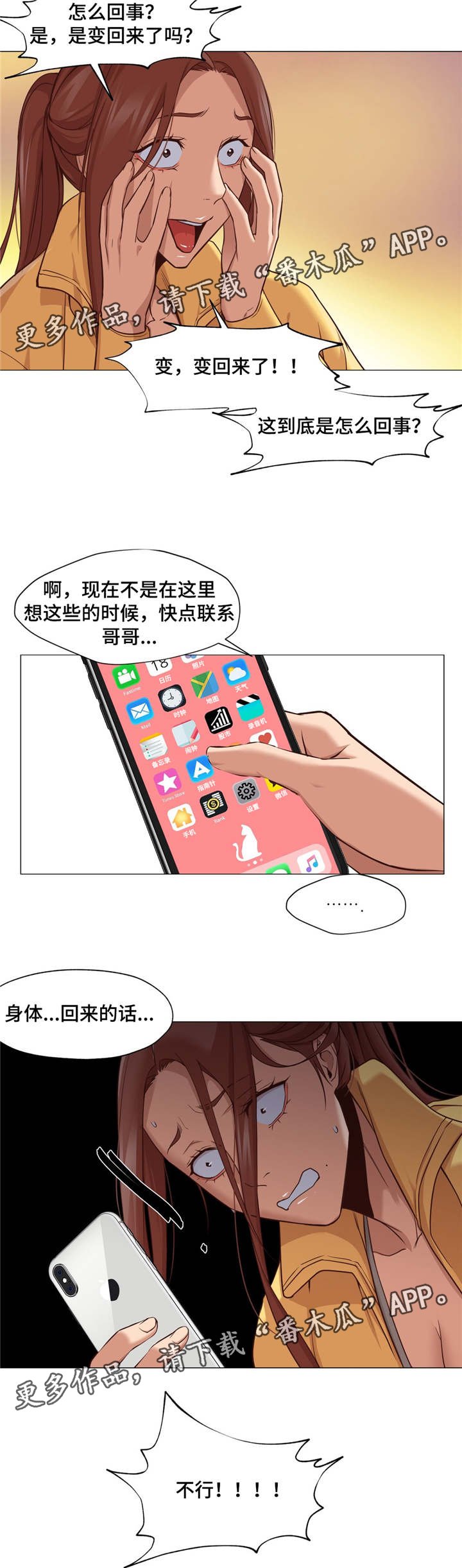 第25章：变回来了