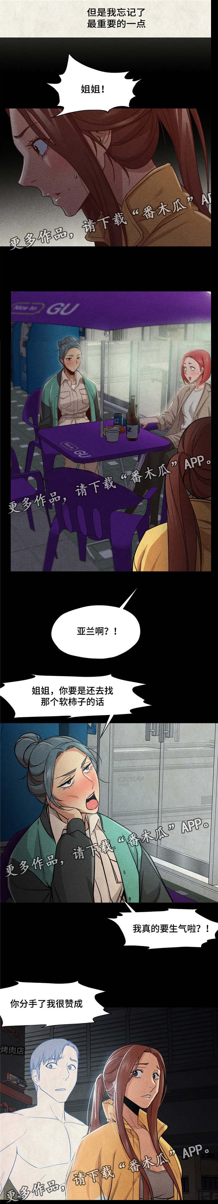 第27章：都是我的错
