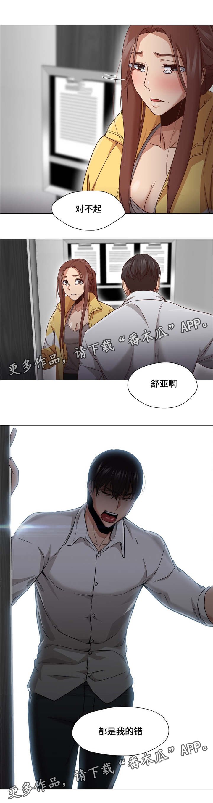 第27章：都是我的错