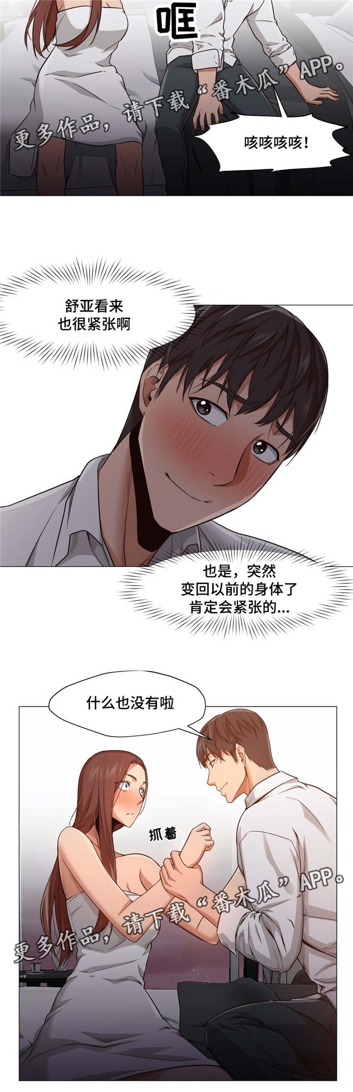 第29章：你骗人