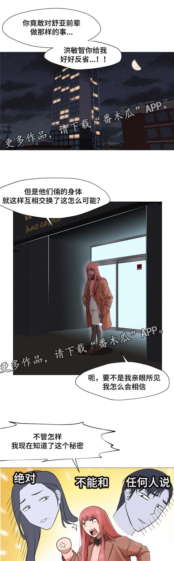 第29章：你骗人