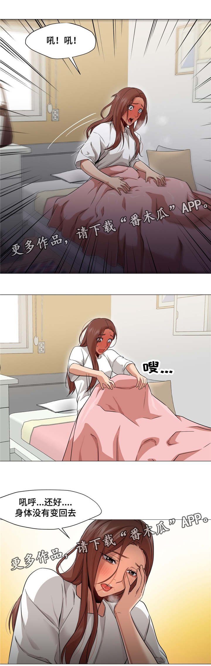 第30章：终于变回来了