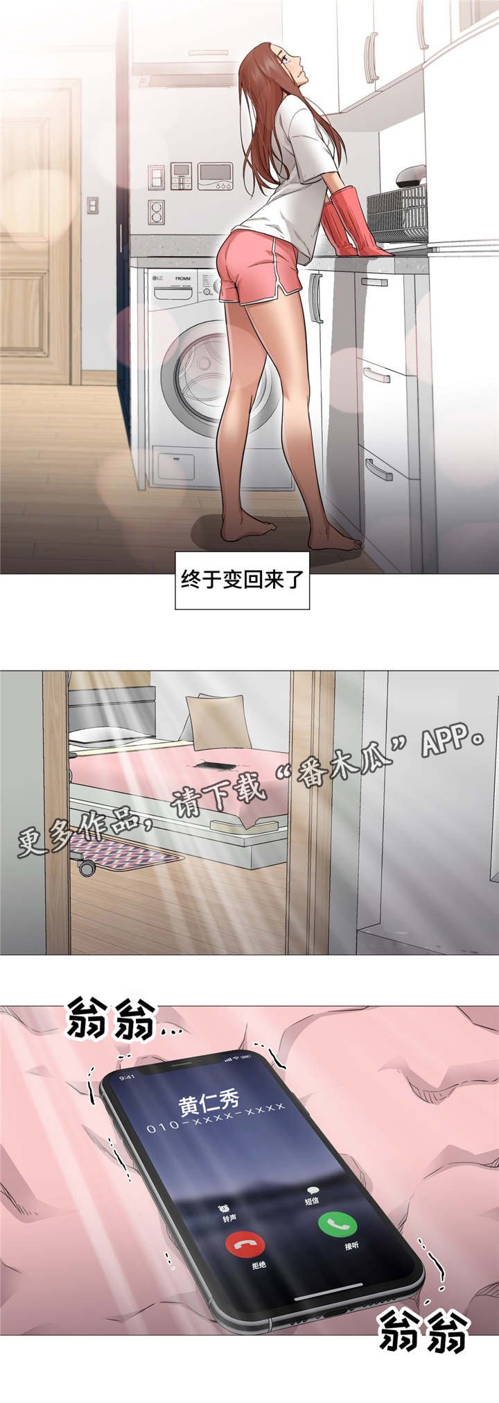 第30章：终于变回来了