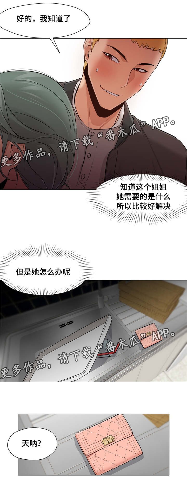 第31章：她怎么办