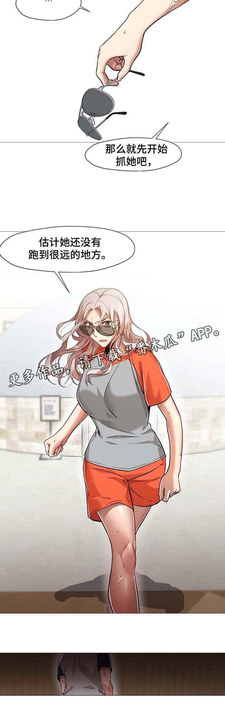 第41章：逃跑