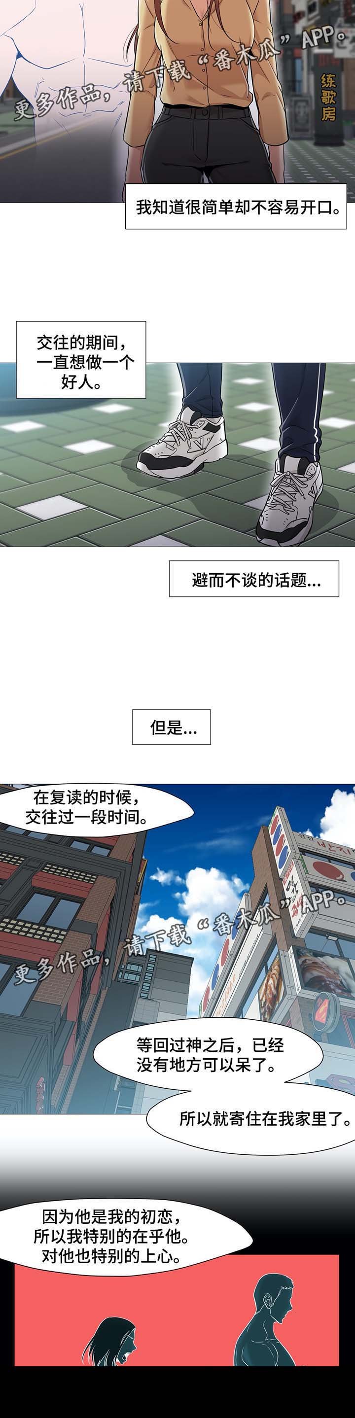 第42章：坦白