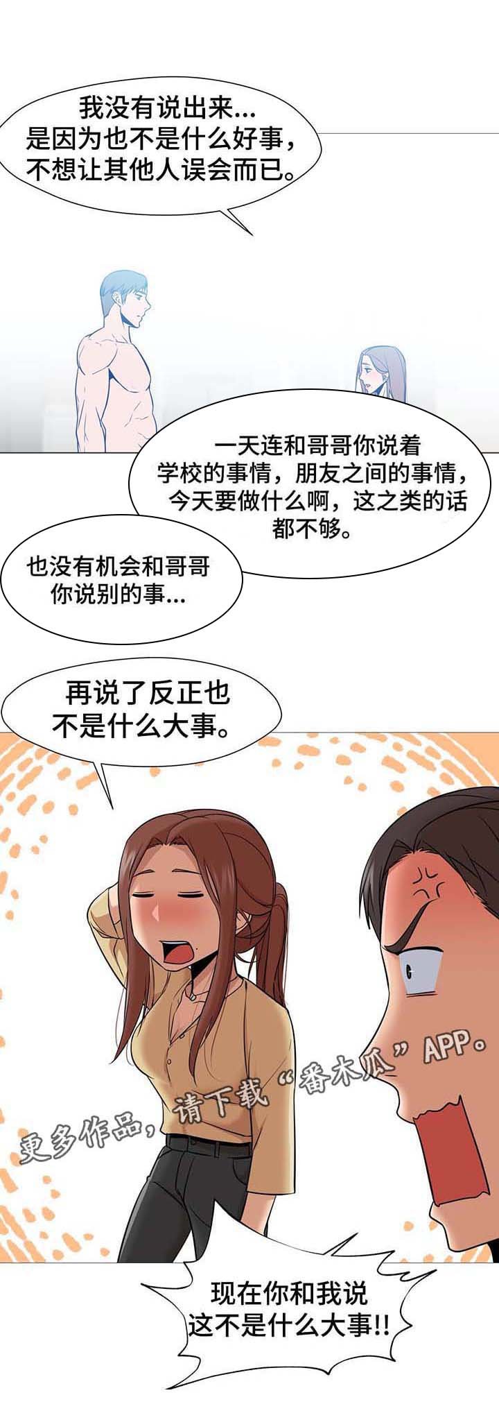 第42章：坦白