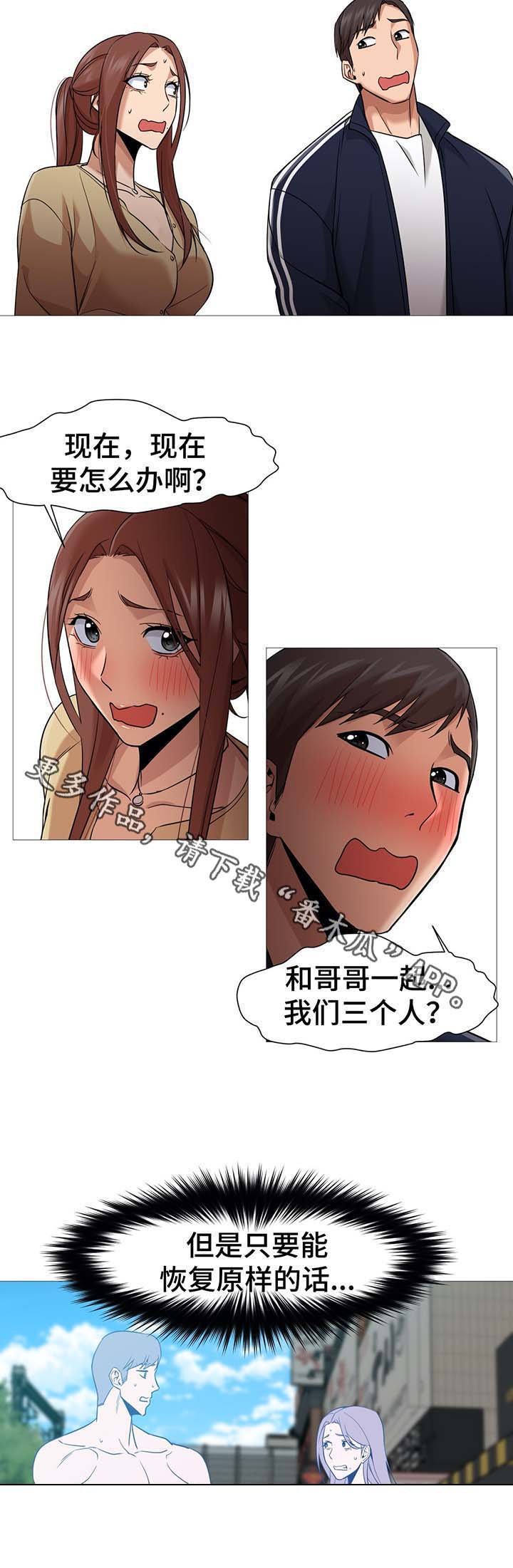 第43章：想要恢复原样