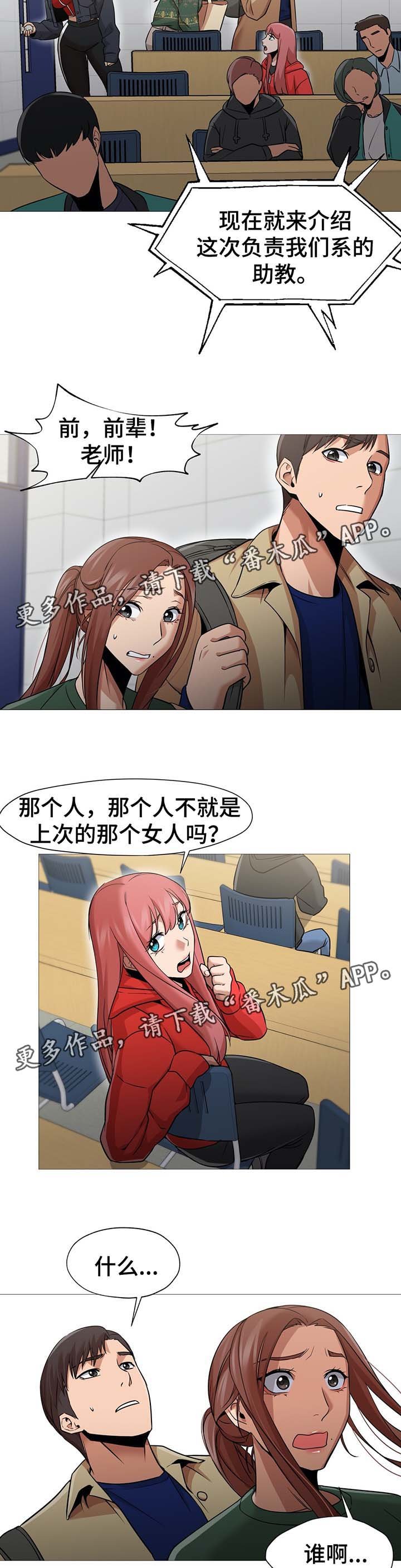 第45章：新助教