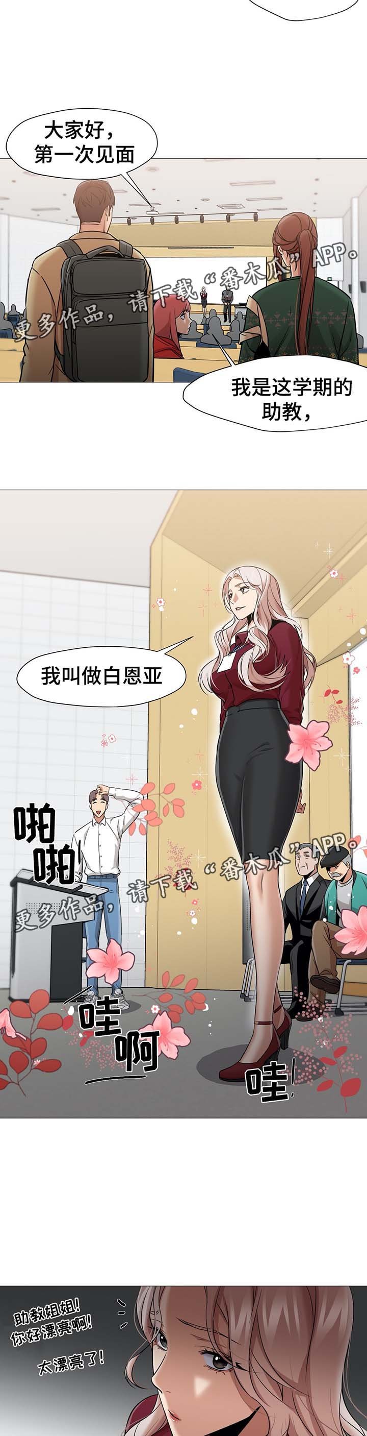 第45章：新助教