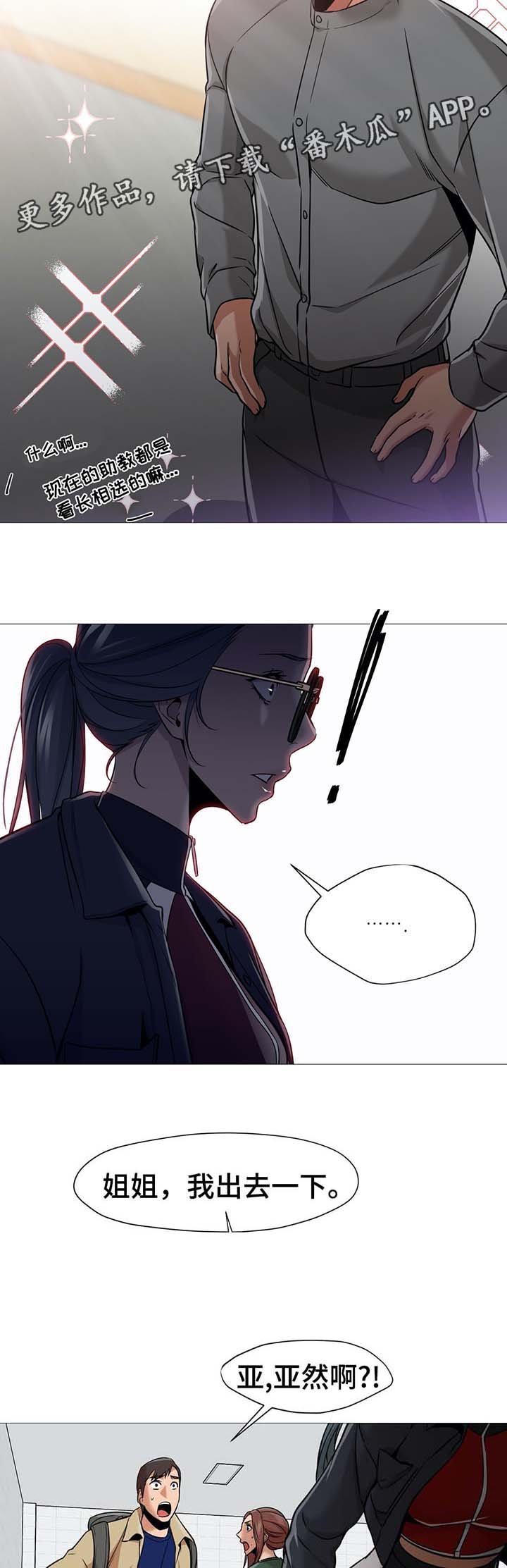 第45章：新助教