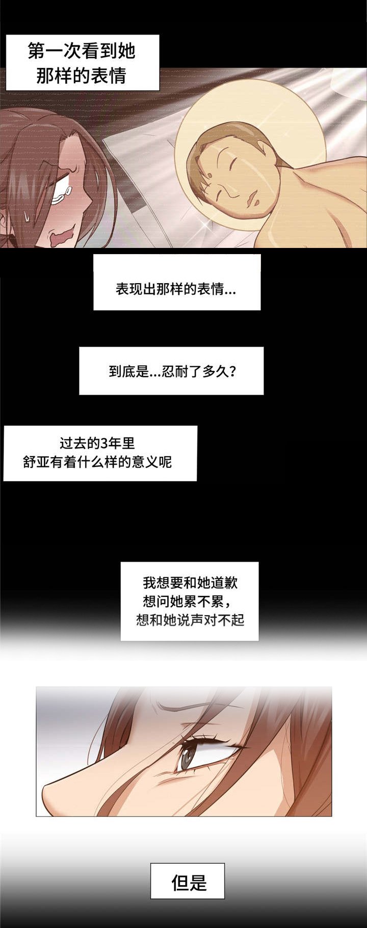 第5章：3年的意义