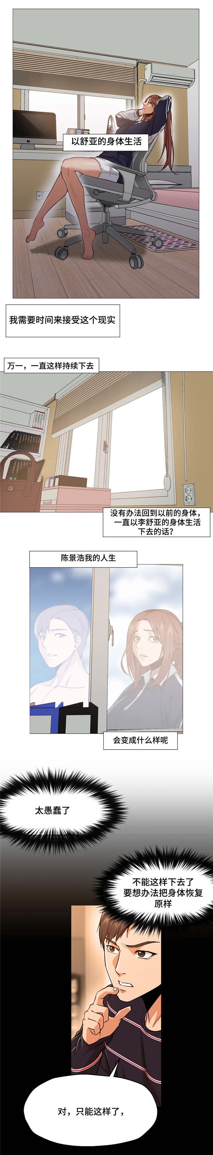 第6章：没有变回来