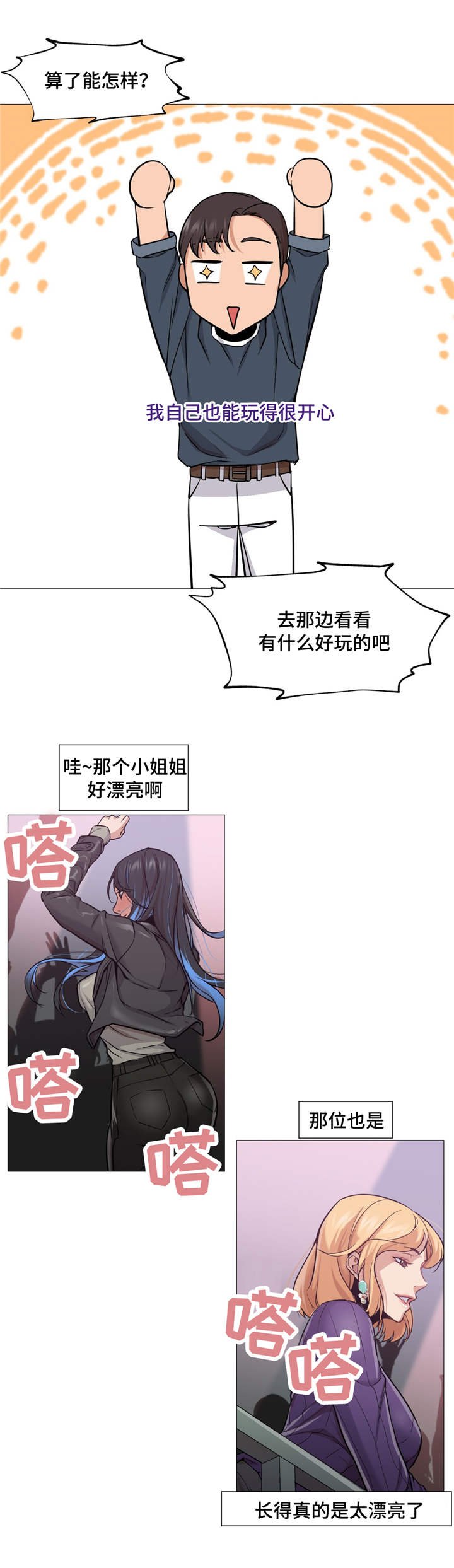 第8章：看美女