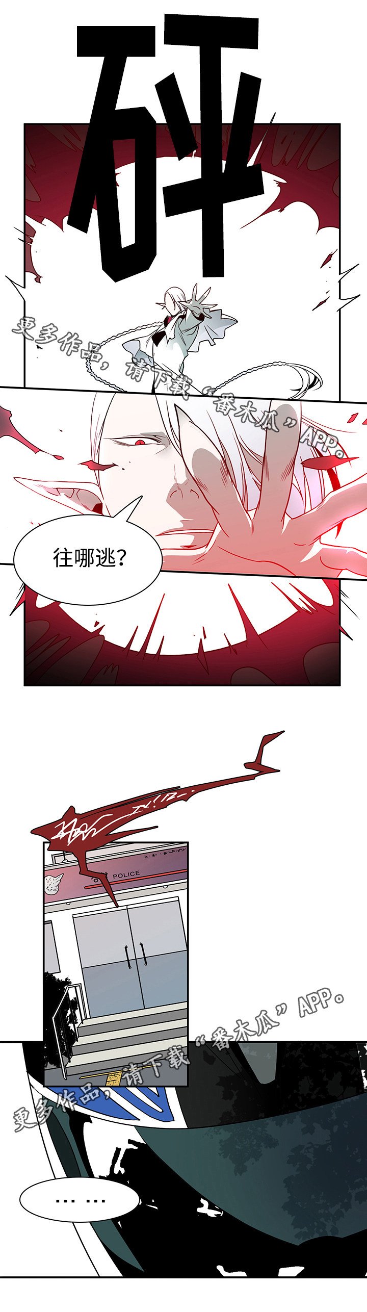 第10章：碾压