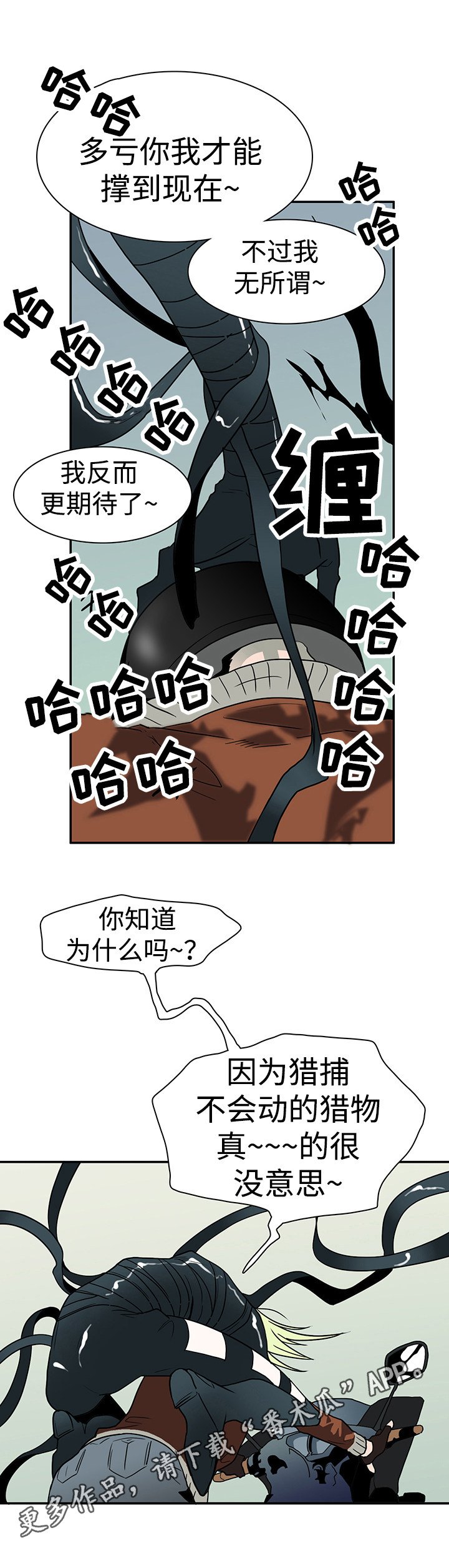 第10章：碾压