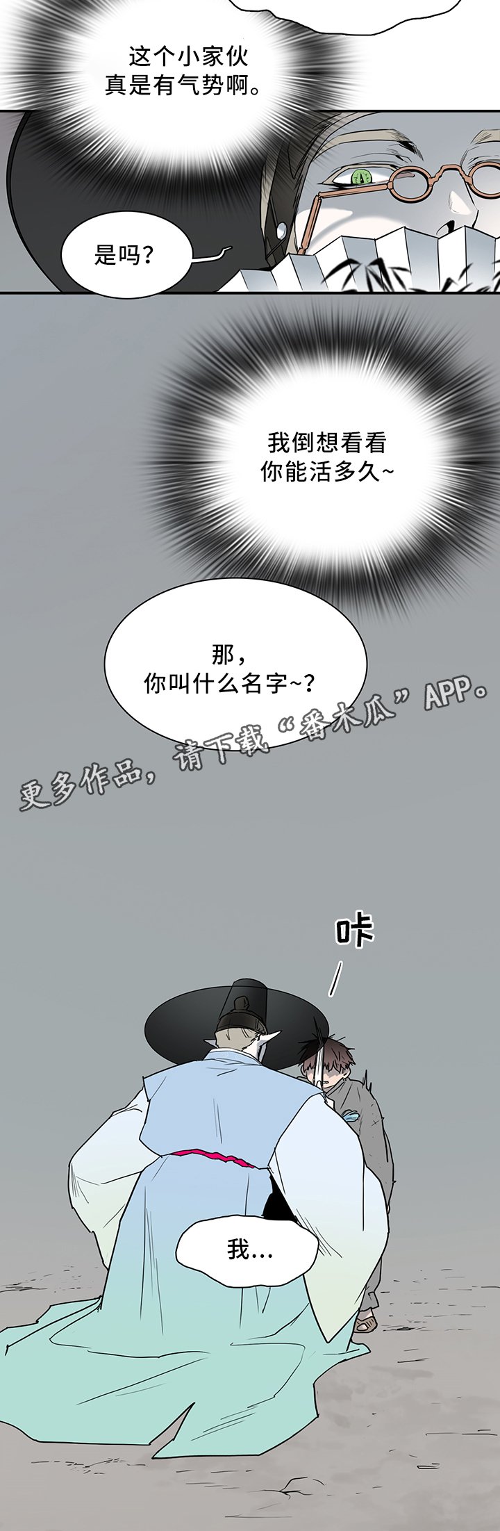 第112章：你叫什么名字?