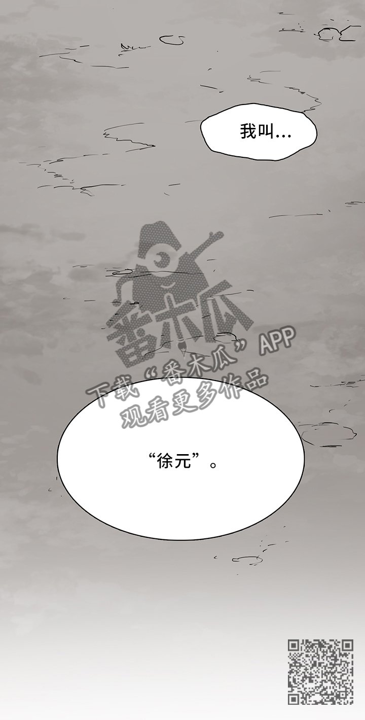 第112章：你叫什么名字?