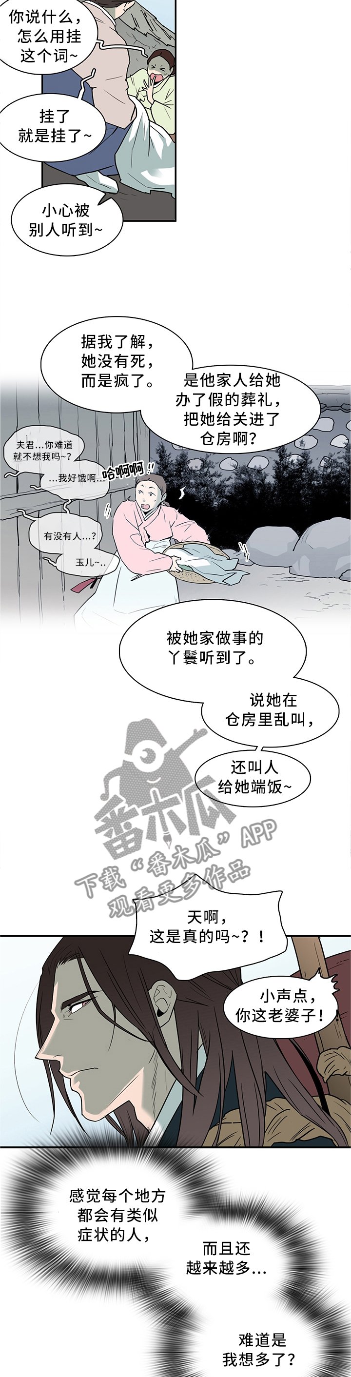 第114章：离奇事件