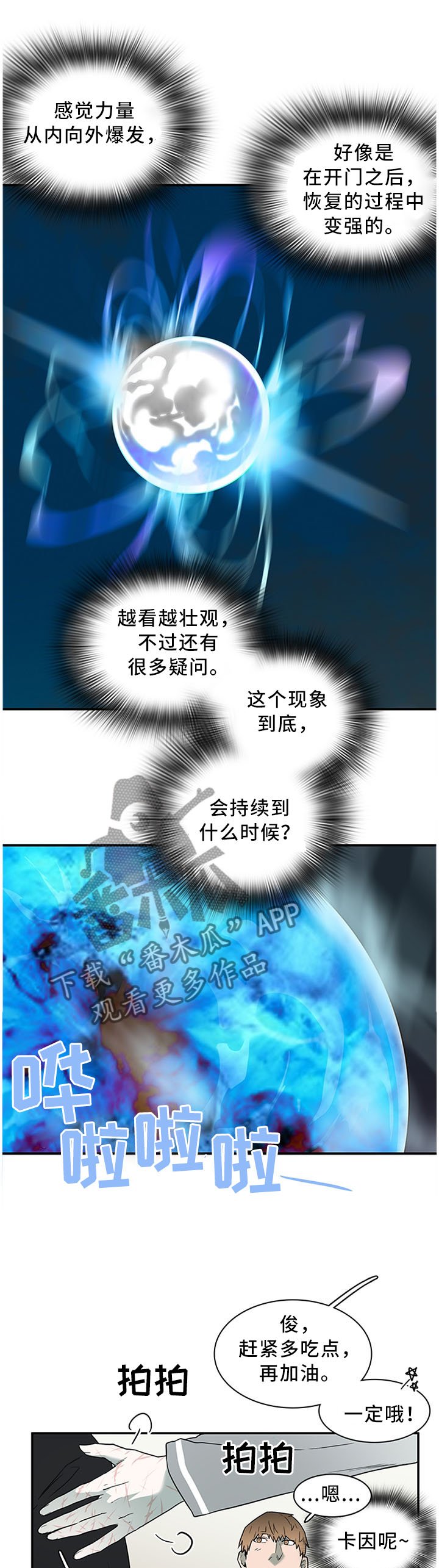 第122章：力量逐渐变强