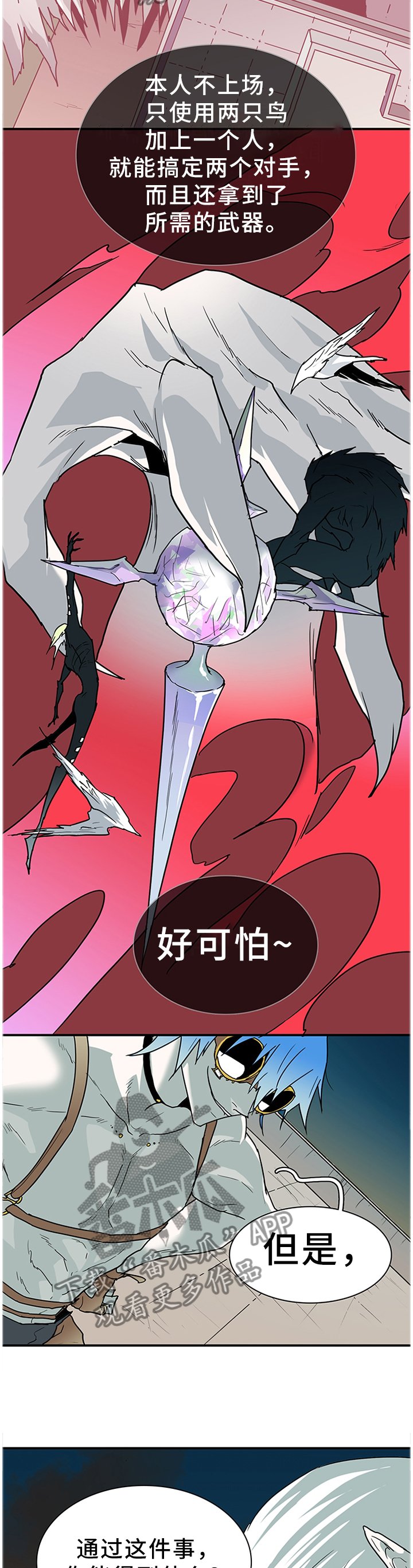 第132章：我们是一伙的呀