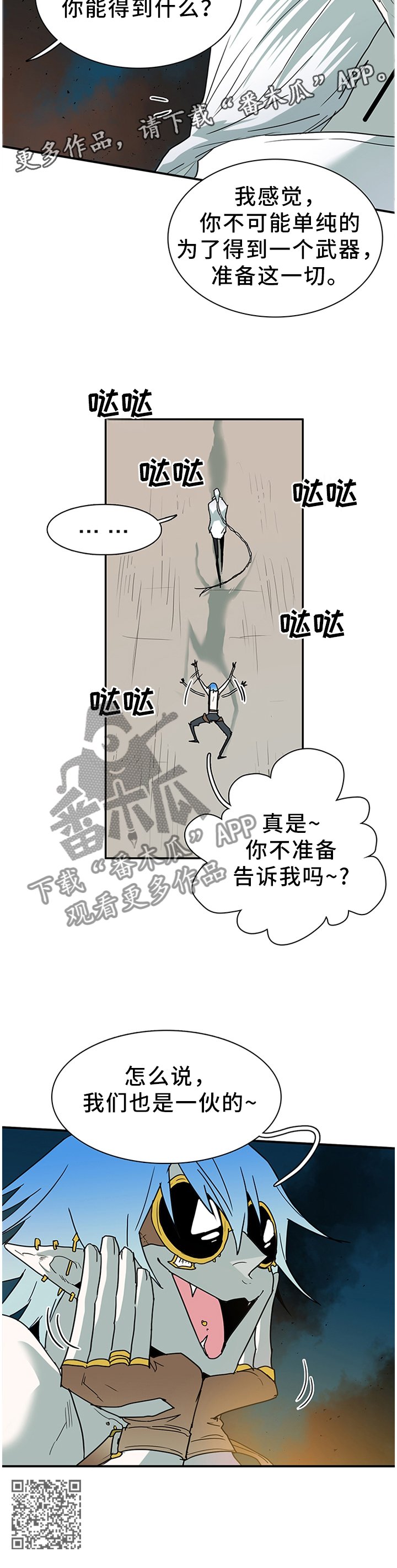 第132章：我们是一伙的呀
