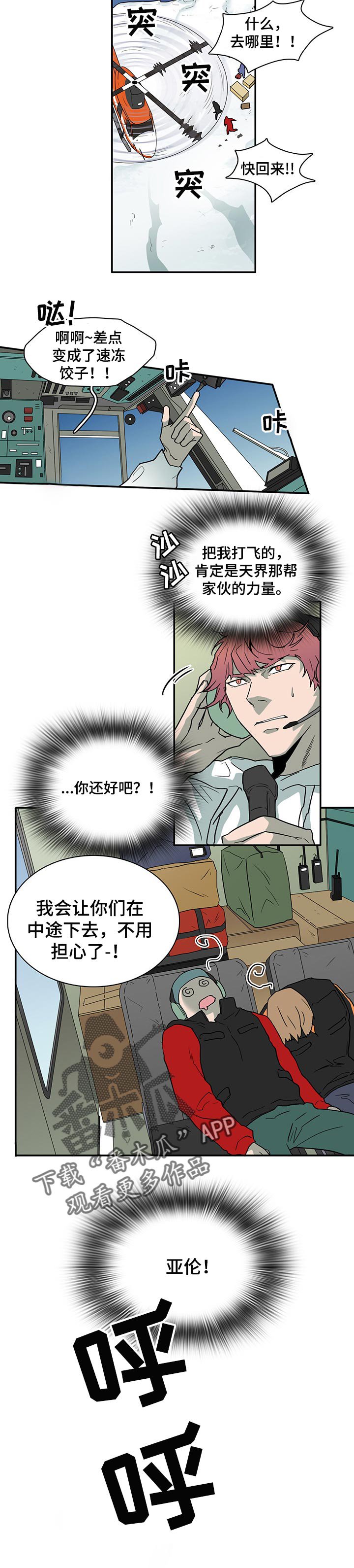 第153章：飞行通讯