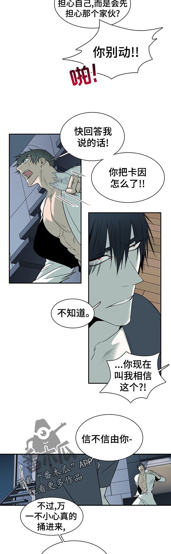 第166章：威胁