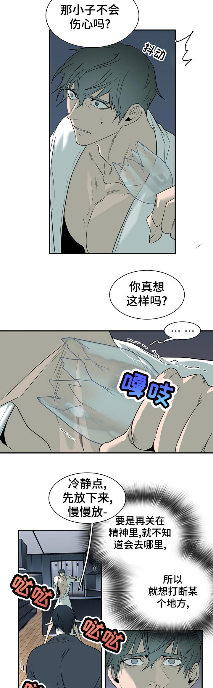 第166章：威胁