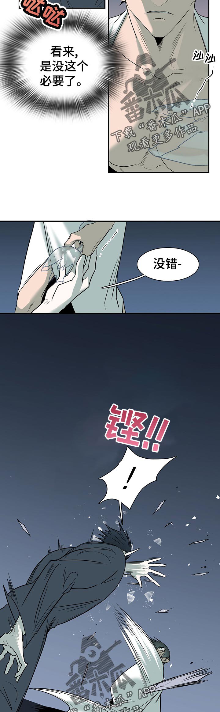 第166章：威胁