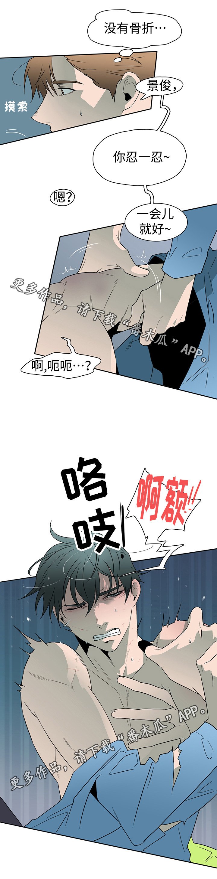 第18章：扭伤