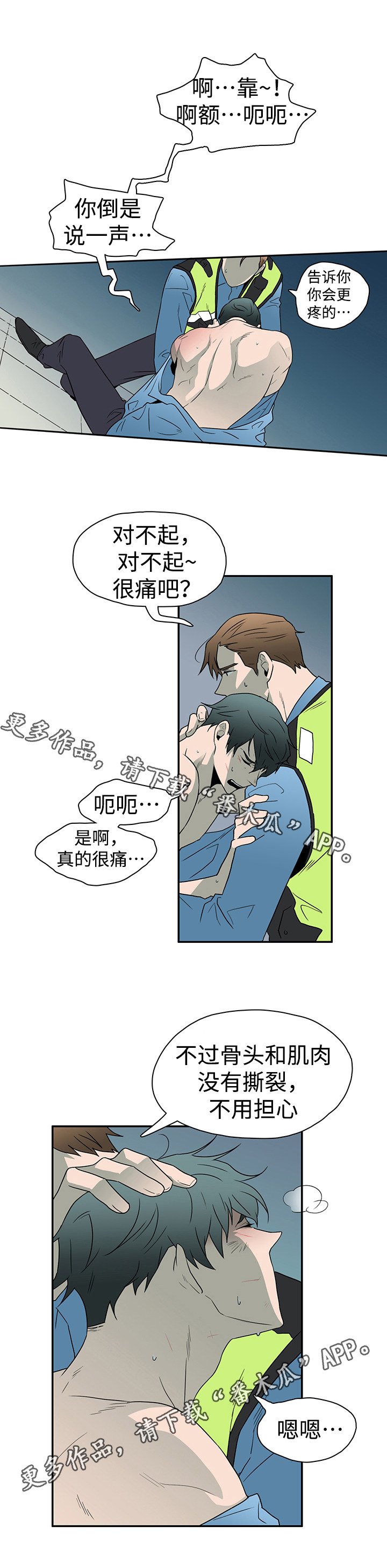 第18章：扭伤