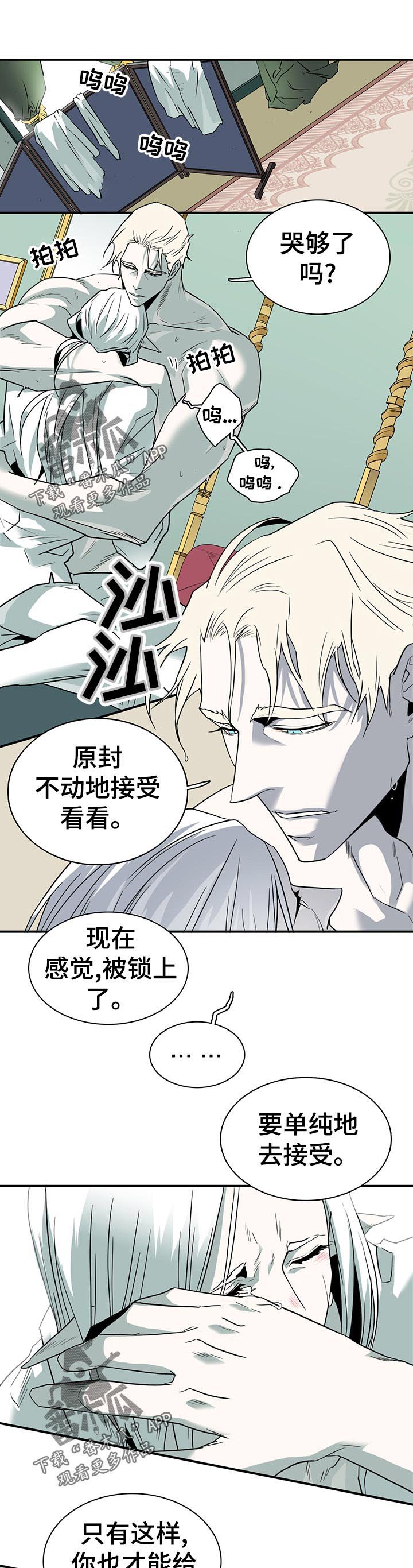 第198章：哭够了吗