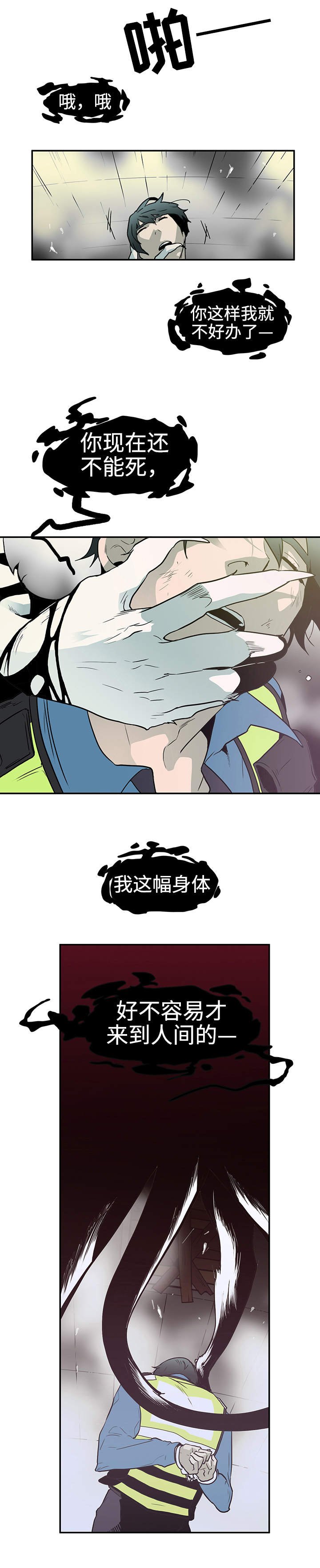 第2章：你还不能死