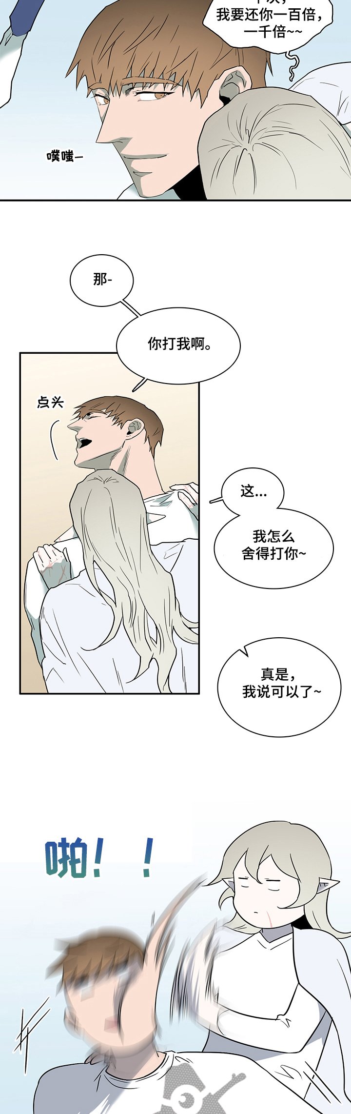 第214章：那你打我呀