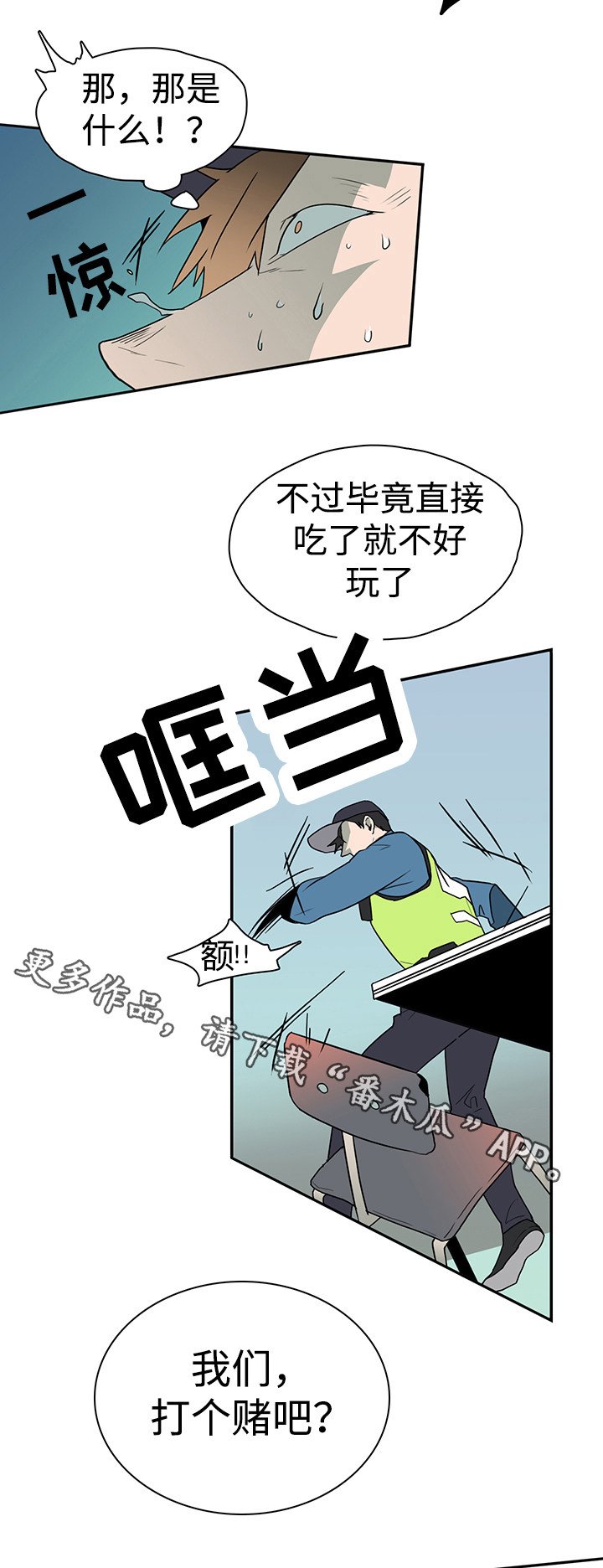 第22章：赌约