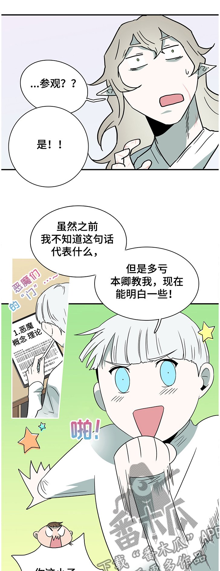 第224章：开了眼界