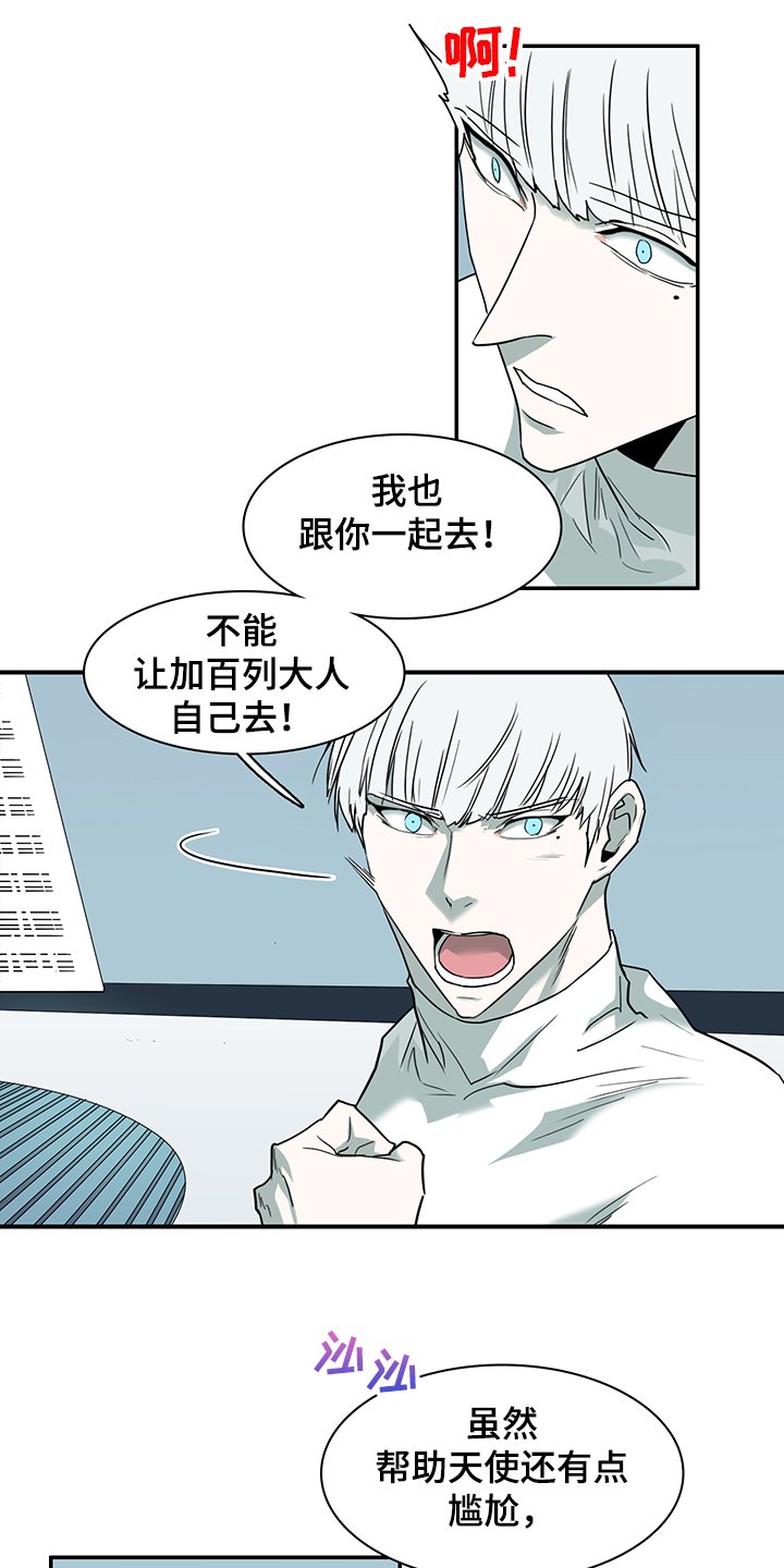 第234章：天使与恶魔的合作