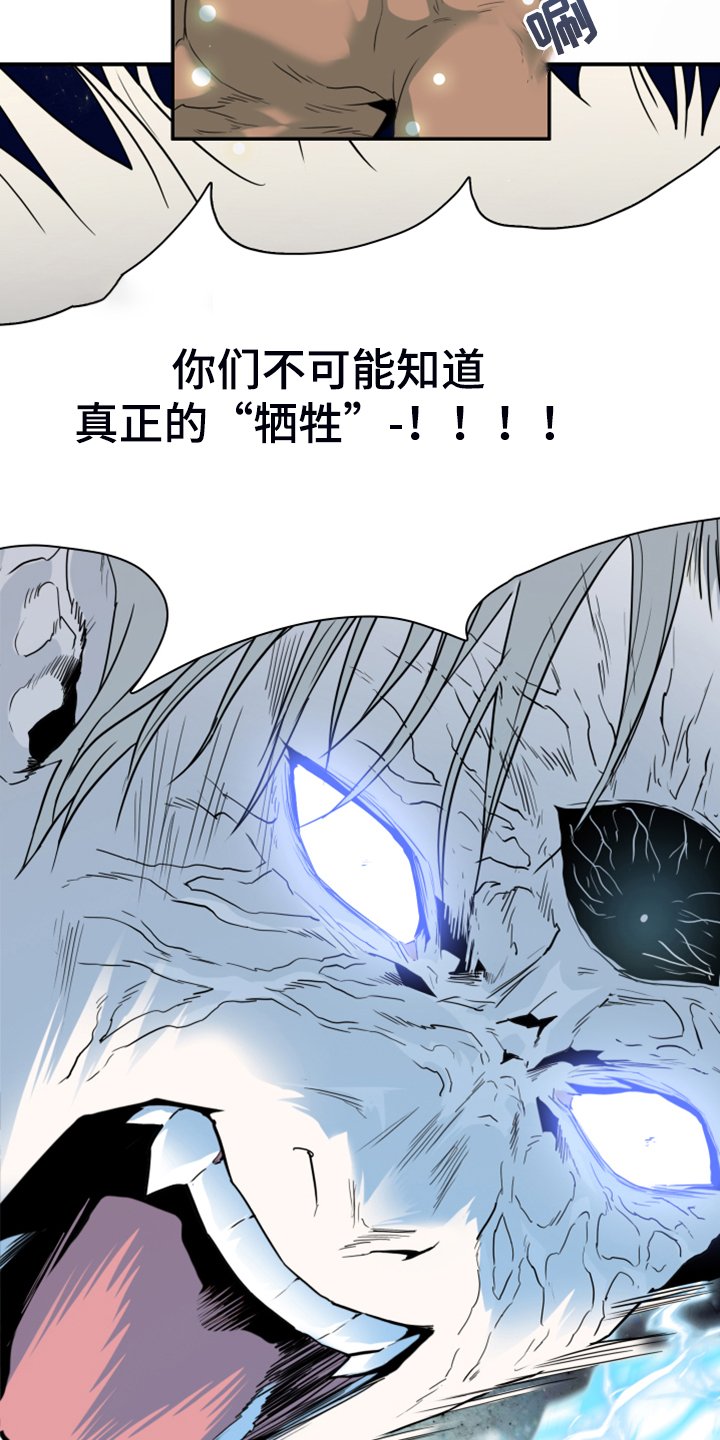 第240章：真正的牺牲