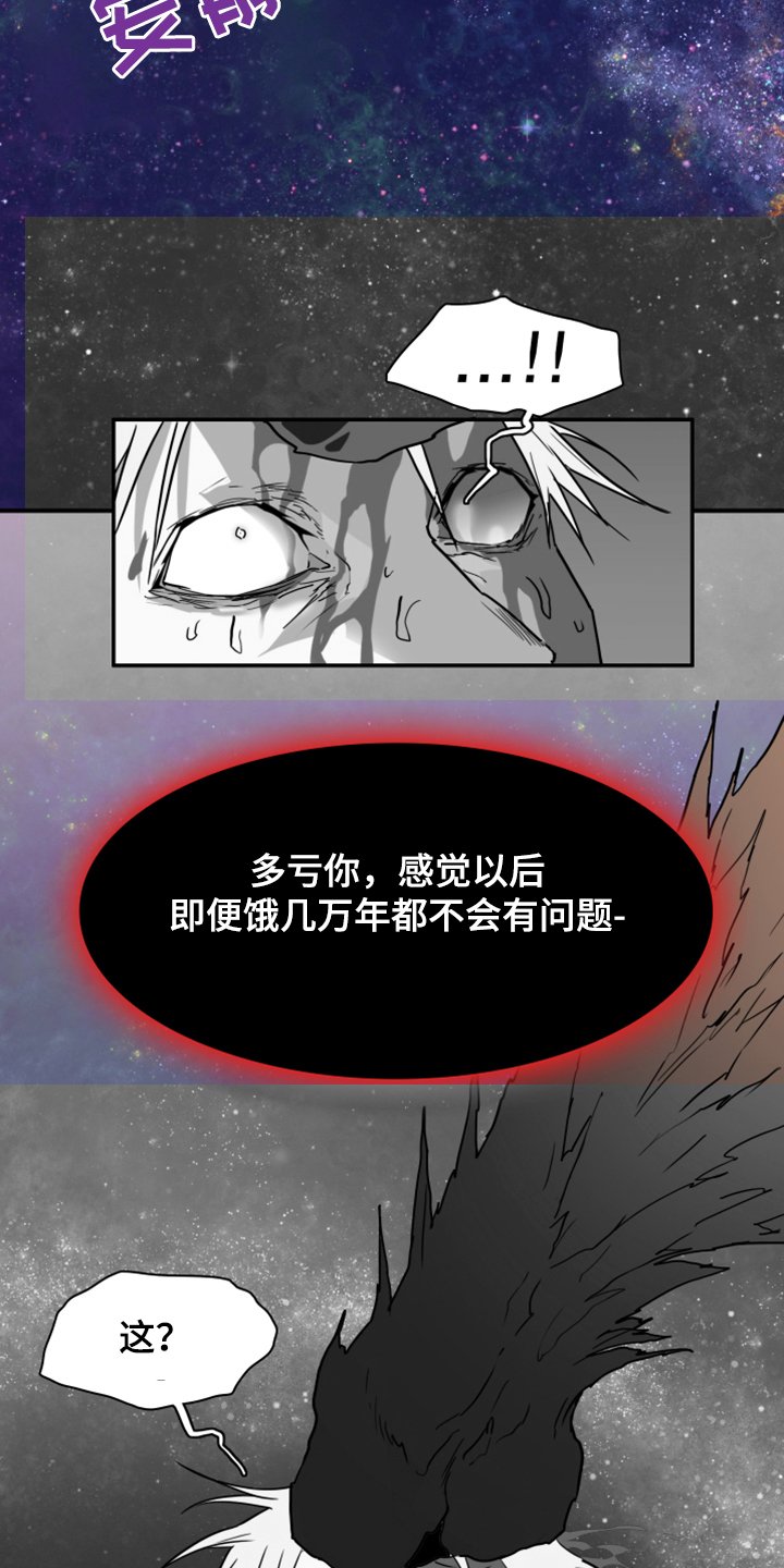 第242章：几万年不会饿了