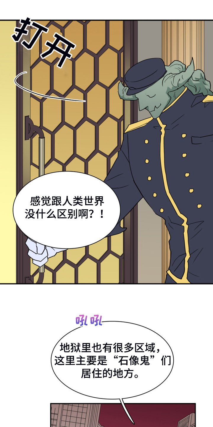 第250章：【番外】石像鬼区