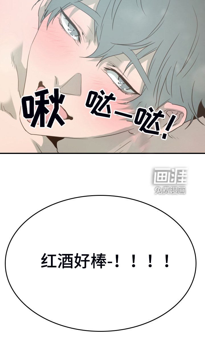 第252章：【番外】红酒好棒
