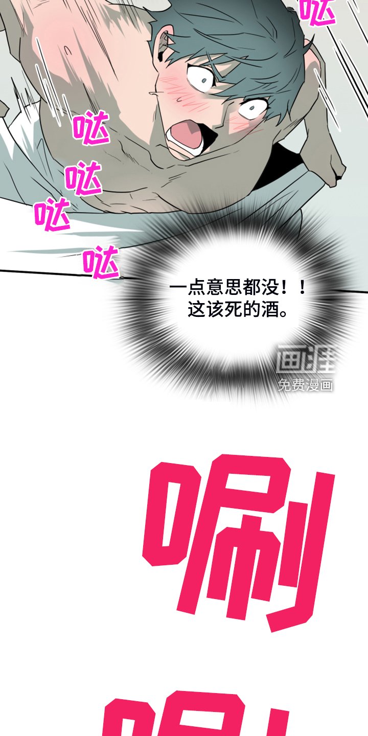 第253章：【番外】醉后惨状