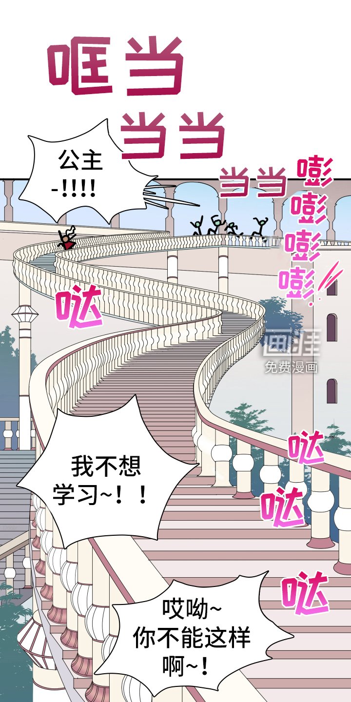 第259章：【番外】逃学