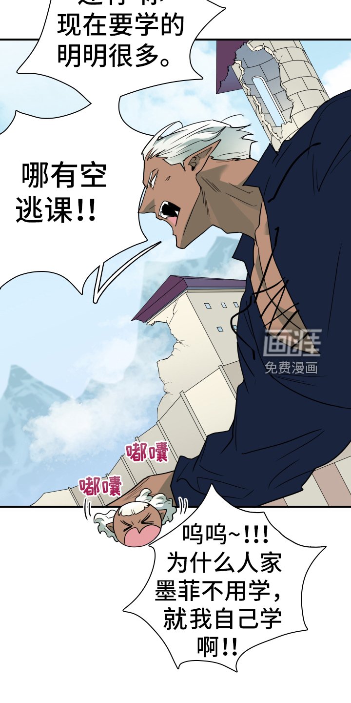 第259章：【番外】逃学