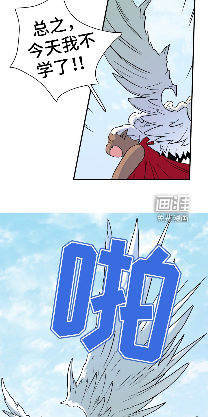 第259章：【番外】逃学